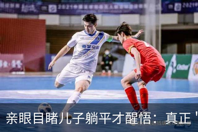 亲眼目睹儿子躺平才醒悟：真正＂毁掉＂孩子学习的，不是手机，也不是懒惰，而是父母过强的＂外驱力＂