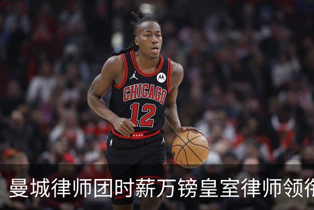 曼城律师团时薪万镑皇室律师领衔 据称是枪迷